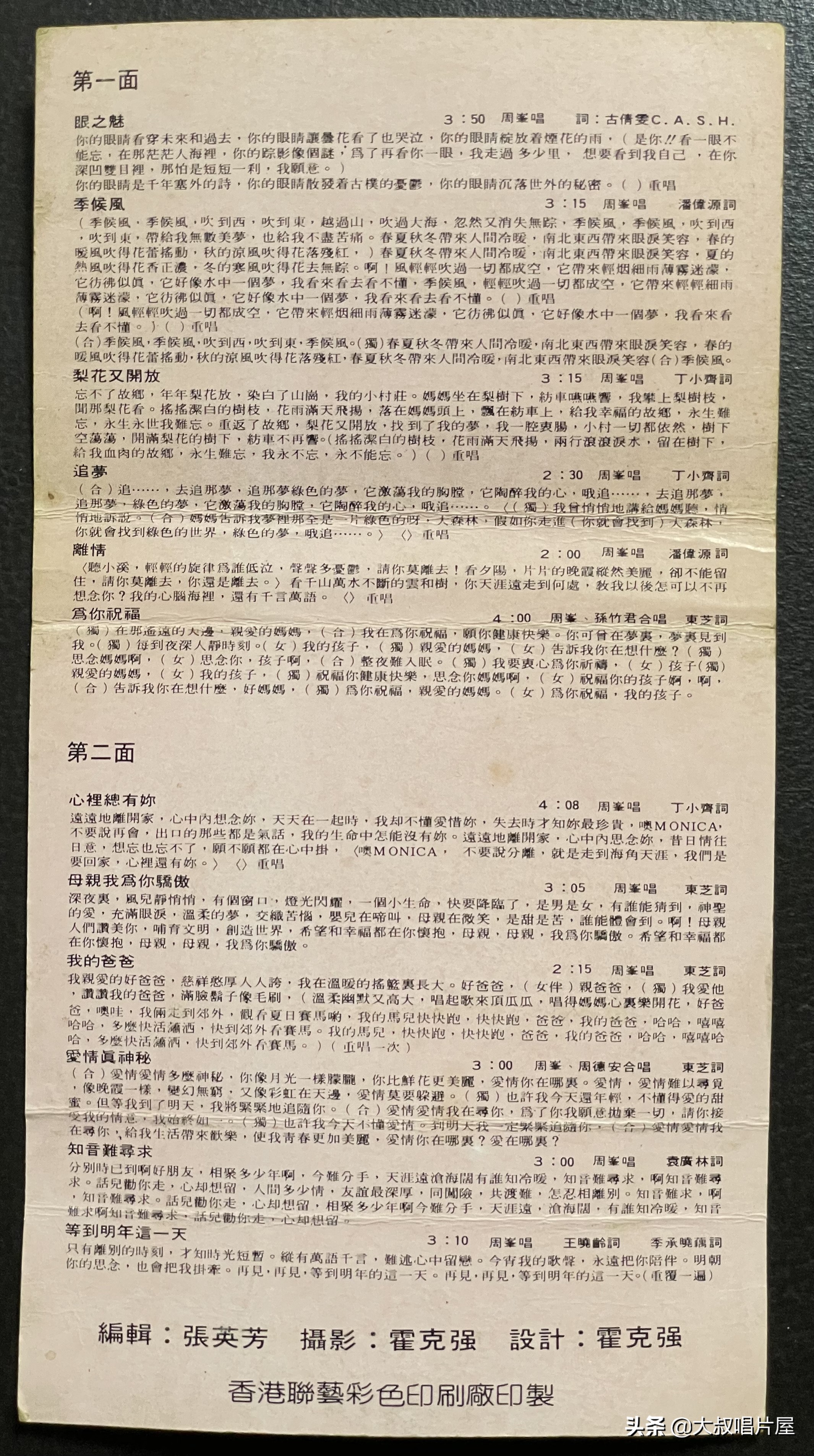 周峯，八十年代大陆流行音乐的青春图腾-唱片分享第71期