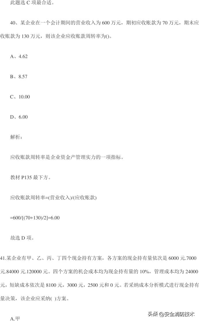 2023年一级建造师试题经济题库练习