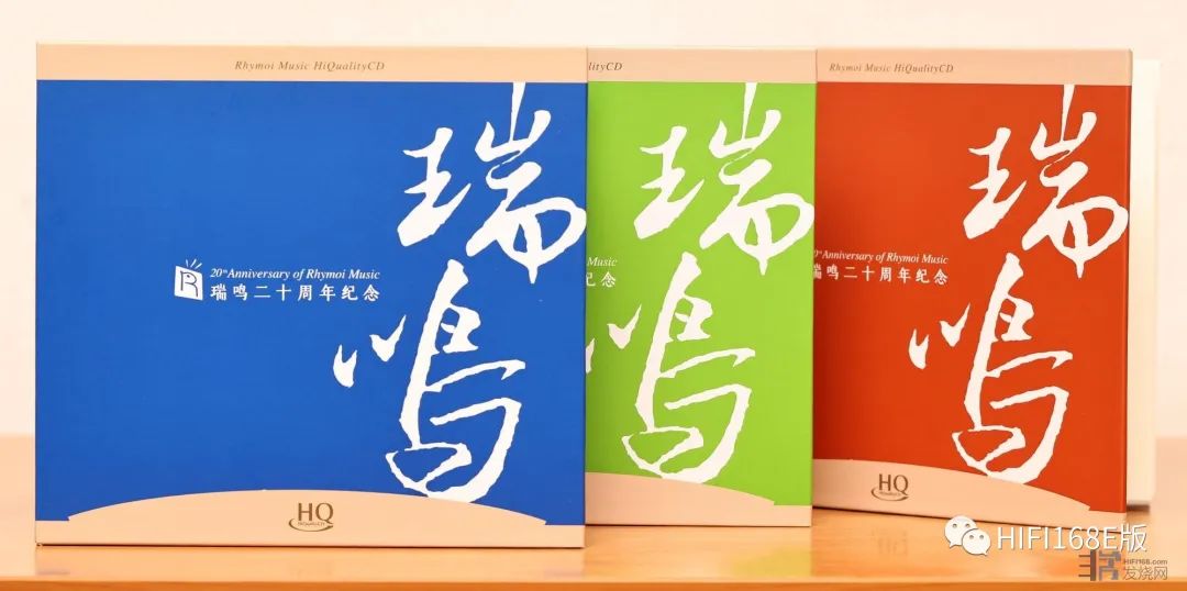 瑞鸣音乐二十周年纪念限量HQ即将售罄，欢迎收藏~