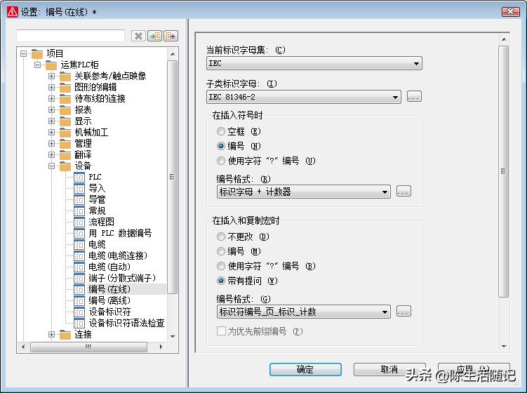 EPLAN设备标识符怎么跟随页变化,eplan中如何编辑设备标识符