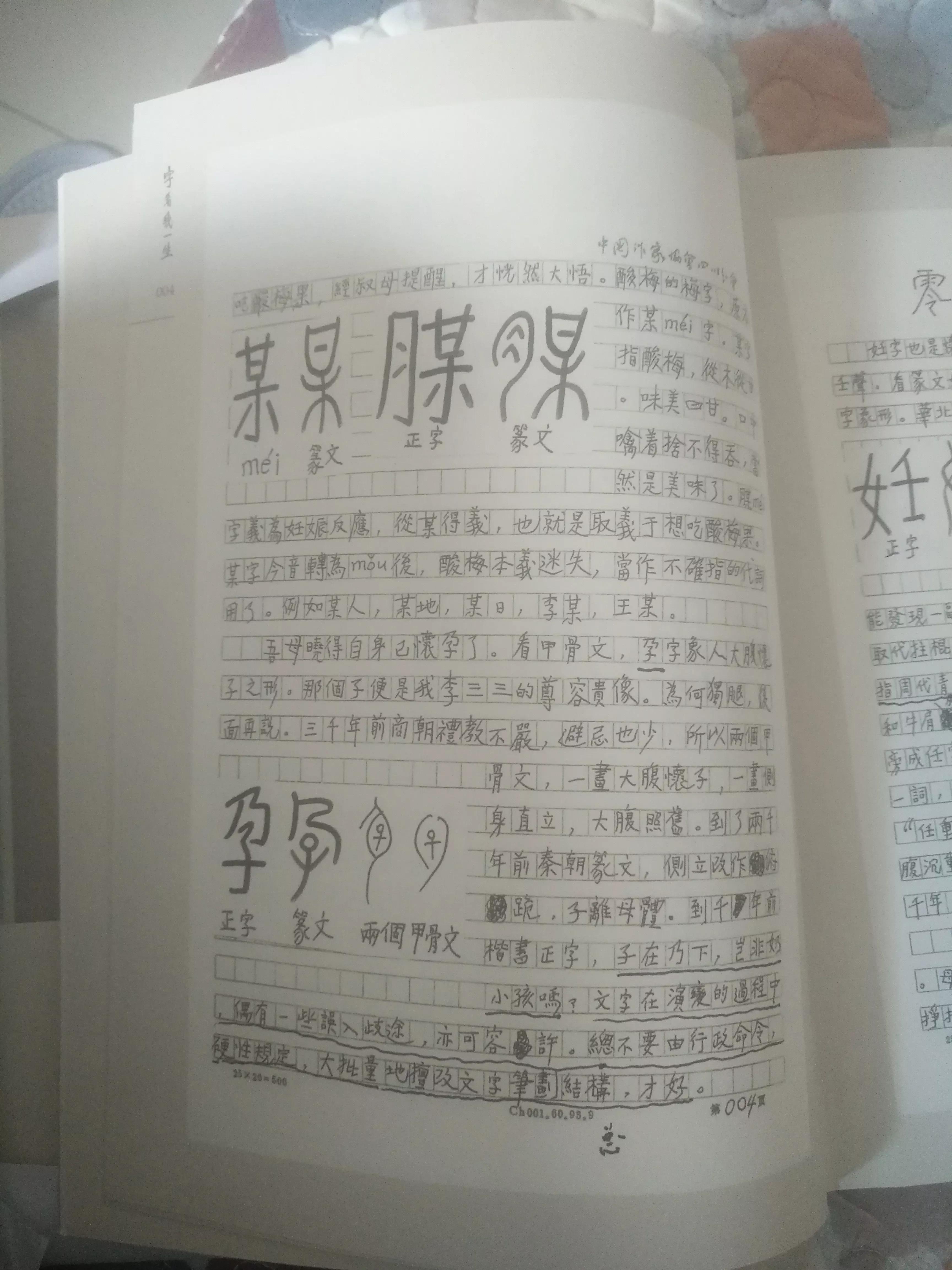 山东有个秀才的笑话,山东秀才念半边儿是什么意思