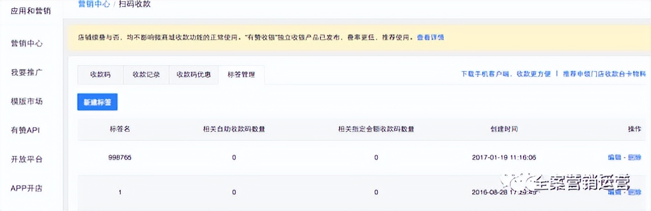 有赞商城收款码在哪,有赞二维码收款有限制吗