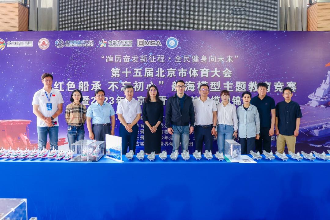 北京市青少年航海模型竞赛,小学生航海模型教育竞赛