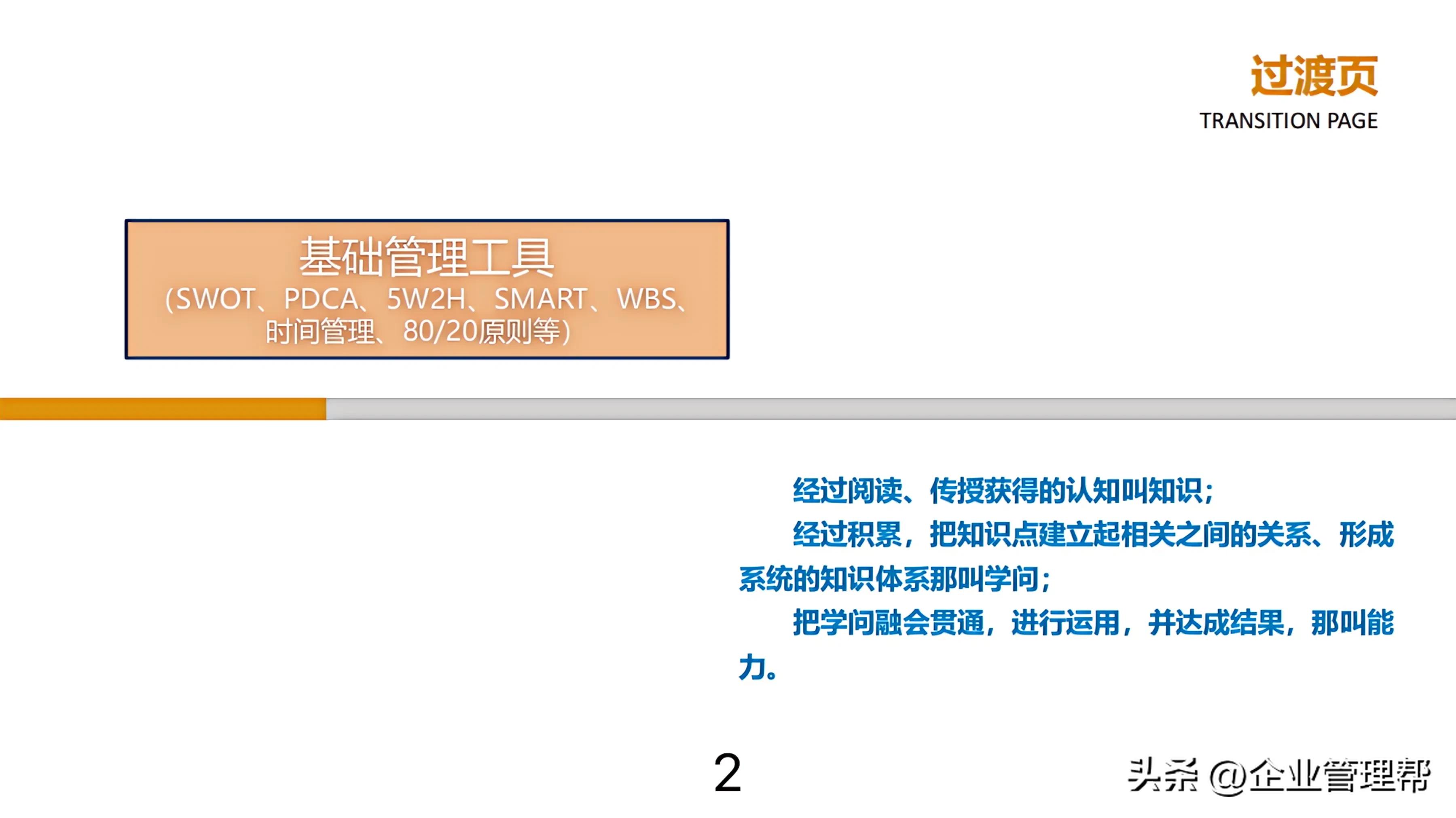 不愧是年薪55W的总裁，总结的“目标设定与目标管理”堪比宝典！