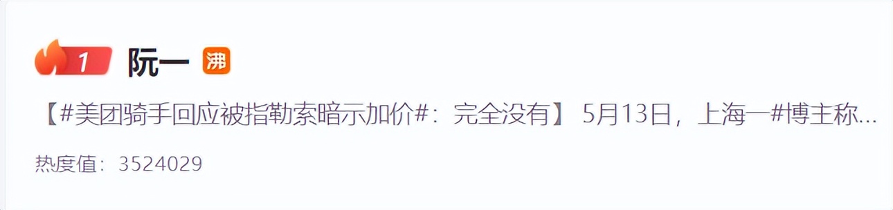 美团跑腿勒索？反转了，博主带节奏