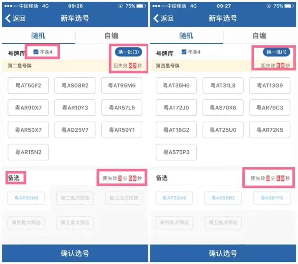 广州新车上牌选号技巧,广州新车上牌选号攻略