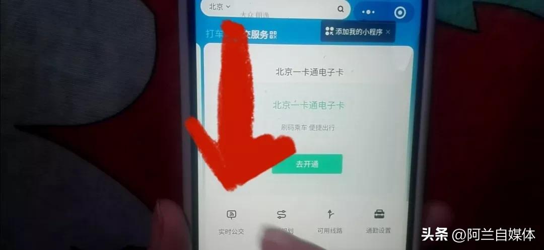 微信能查看公交信息的软件,用微信查询公交