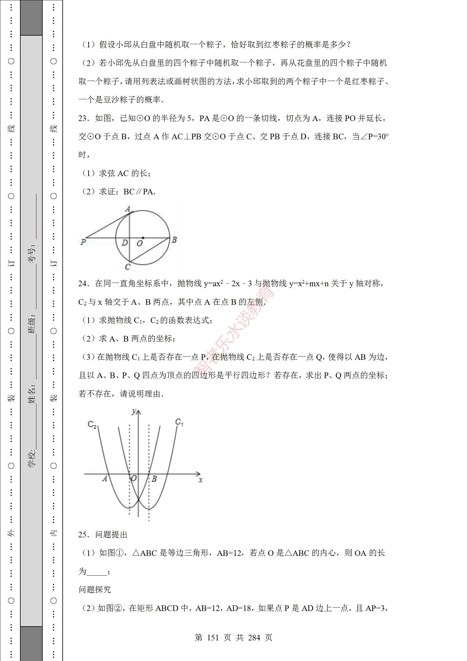 2018陕西中考数学试卷真题及答案,2012年陕西中考数学真题