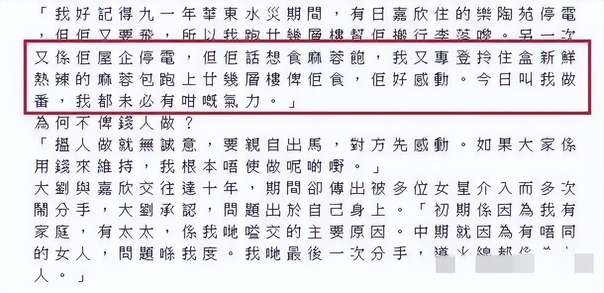 刘銮雄澄清最爱李嘉欣,刘銮雄开发布会关于李嘉欣