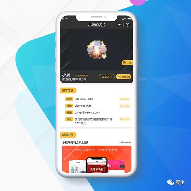 翼企微管家重磅宣告翼讯科技以产品为中心到以用户为中心转型升级