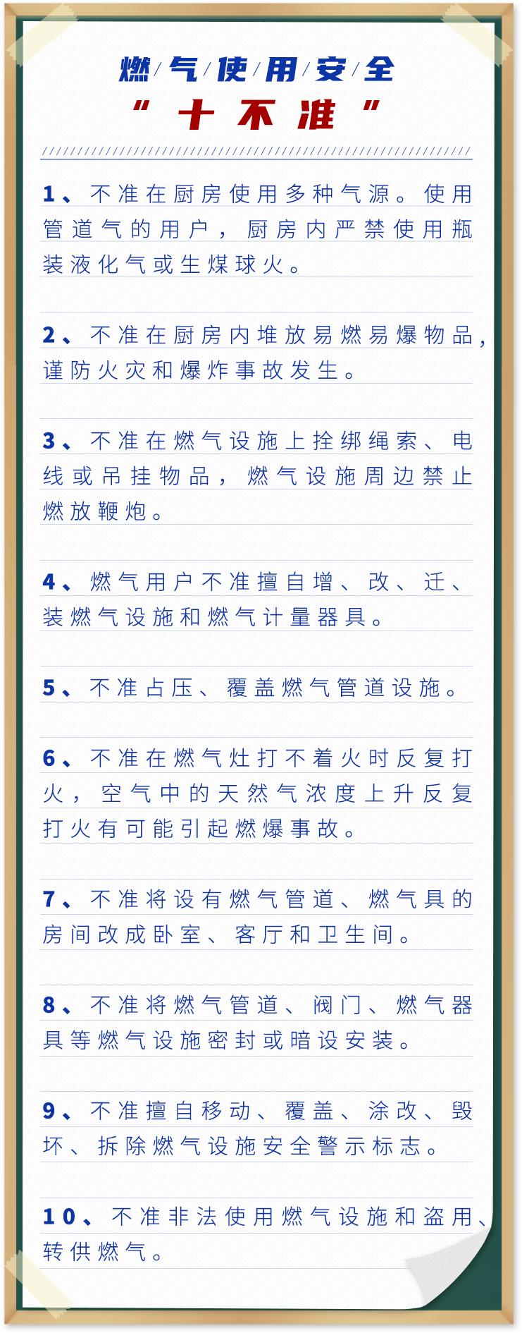 用燃气注意事项小知识,七条措施