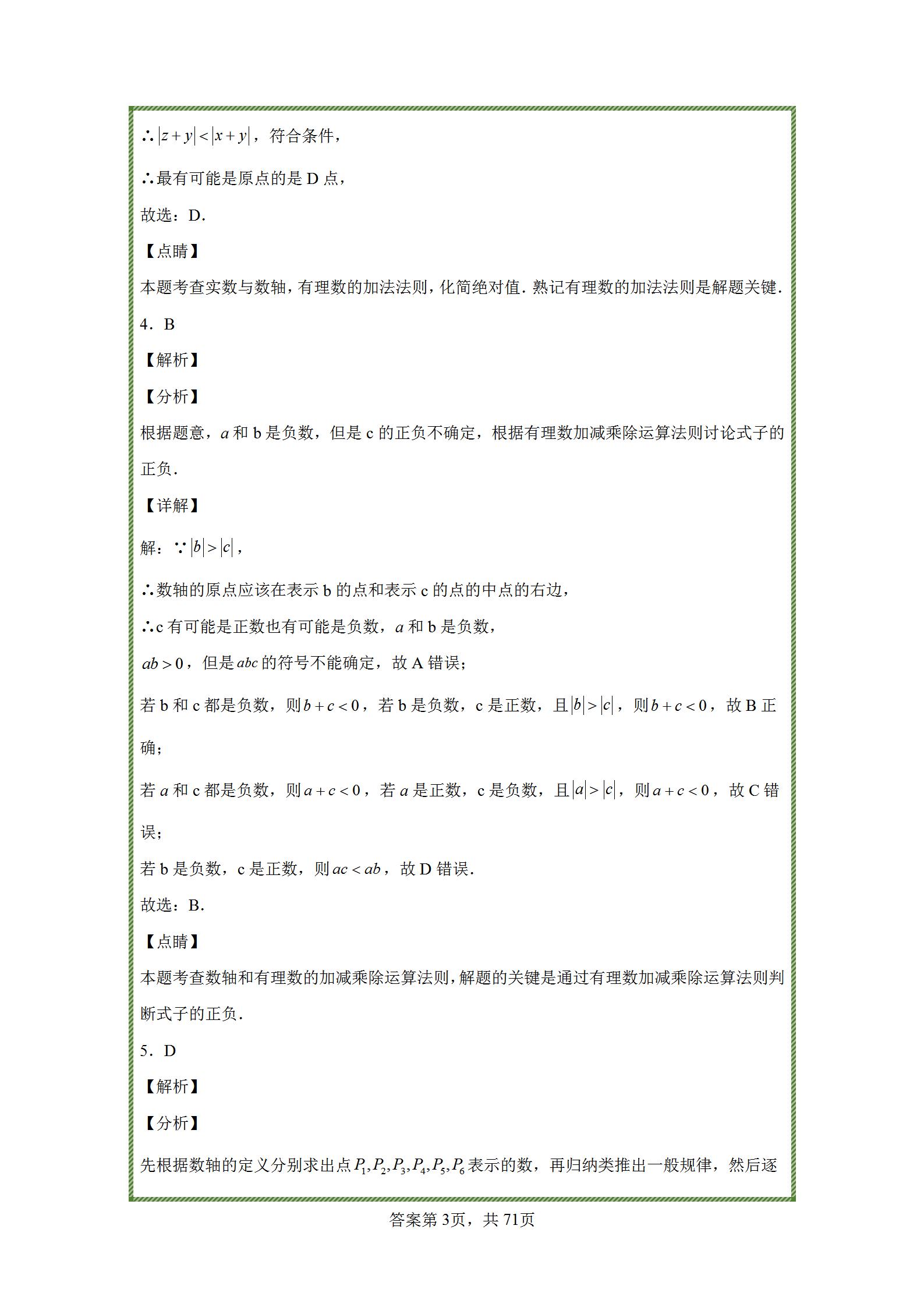 七年级上册有理数练习题难题,七年级上册数学有理数练习题讲解