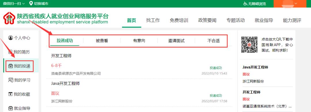 陕西哪里有残疾人就业服务招聘,2020陕西残疾人网络招聘会