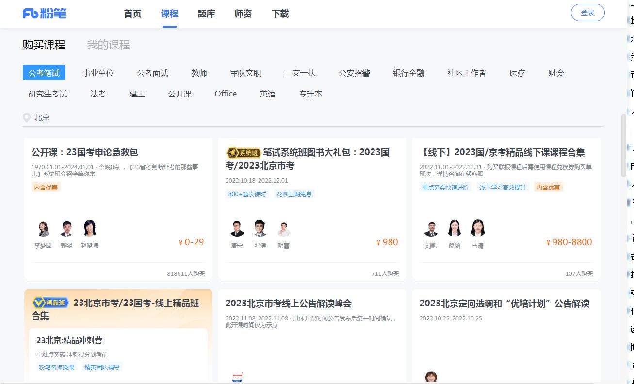 粉笔公考20大解读,中公粉笔导氮华图哪个好