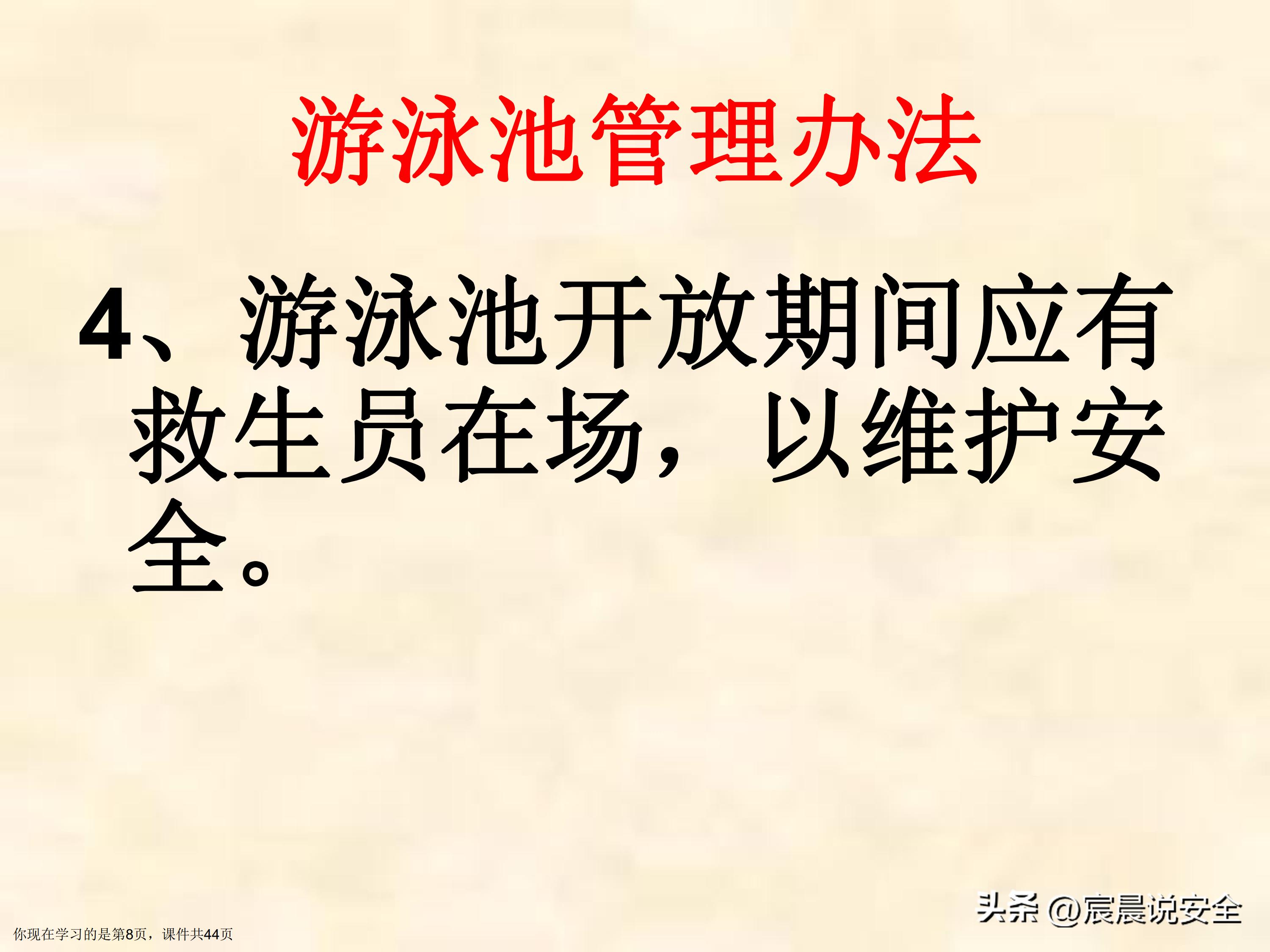 【EHS课件】游泳池游泳安全教育课件PPT