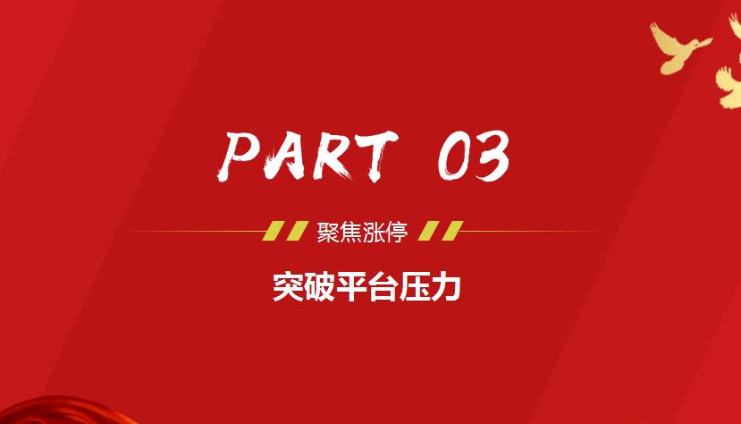 涨停起爆点战法,资金流入涨停与资金流出涨停战法