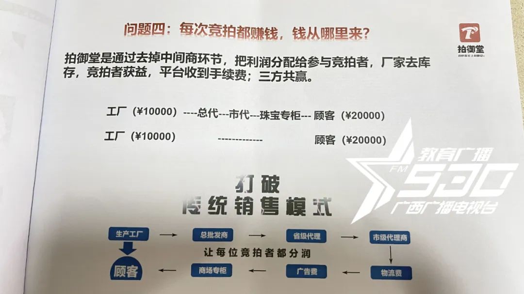 在App里“倒腾”玉石就能“躺赚”？南宁多人投入十几万，却发现平台已无法提现