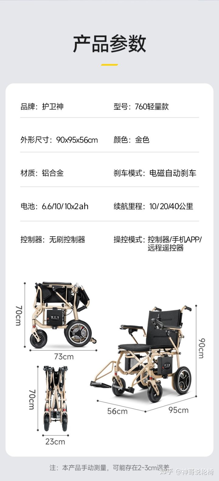 电动轮椅性价比最好的品牌,推荐一款最便宜的电动轮椅