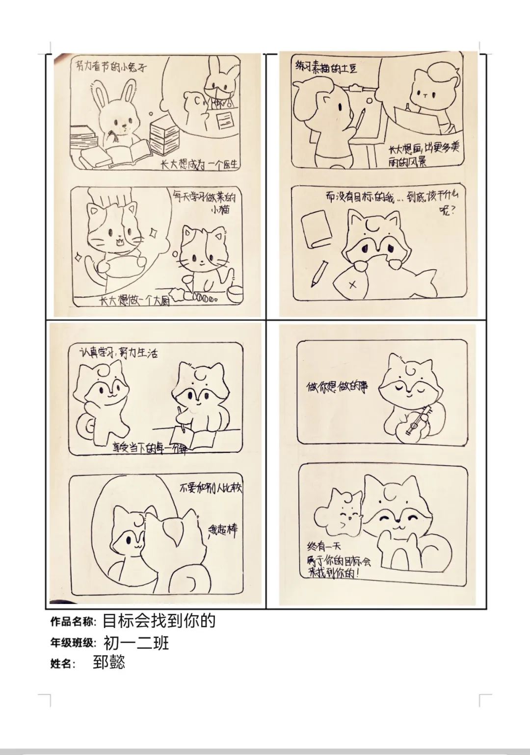 心理学暖心治愈系漫画,治愈系心理漫画人际关系