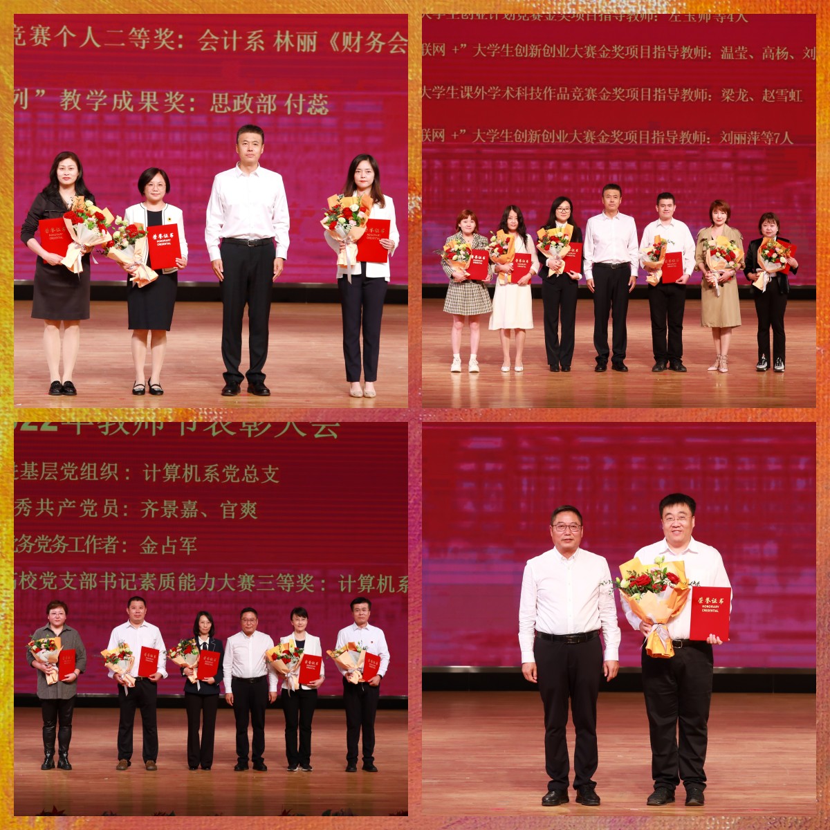 哈尔滨金融学院阳光体育颁奖典礼,哈尔滨市教师节庆祝大会