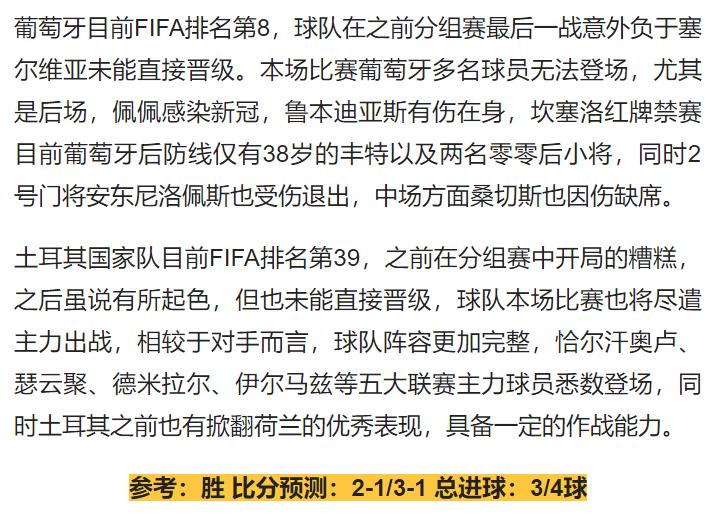 足球战况解析盘口分析世预赛扫盘竞彩实单参考，预测比分+总进球