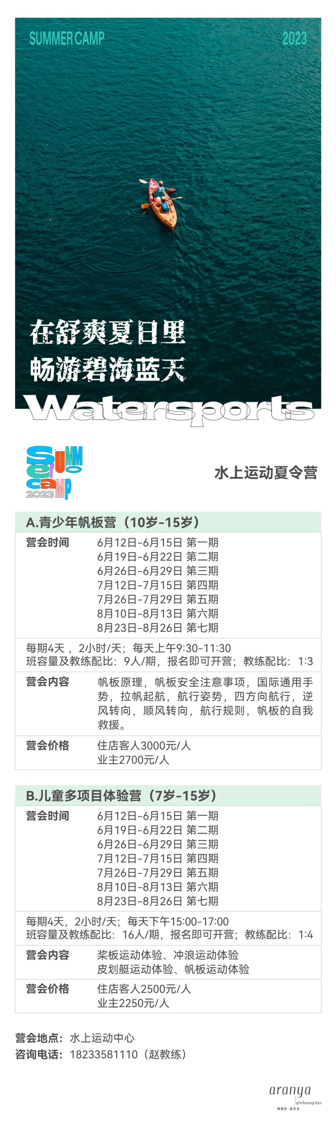 暑期欧洲游夏令营,夏令营旅游海边