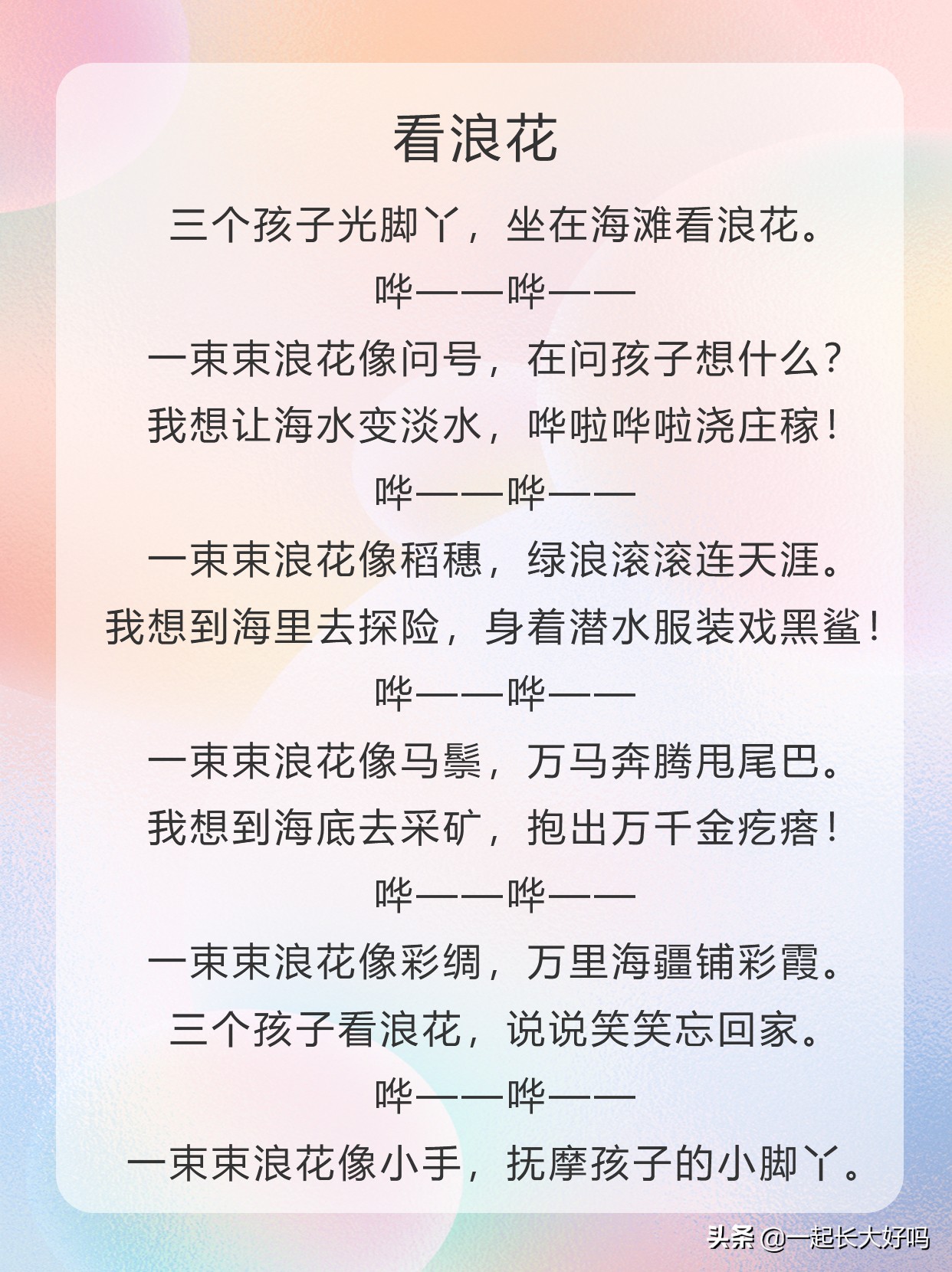 适合儿童的诗歌散文朗诵,儿童散文诗歌朗诵作品精选3分钟