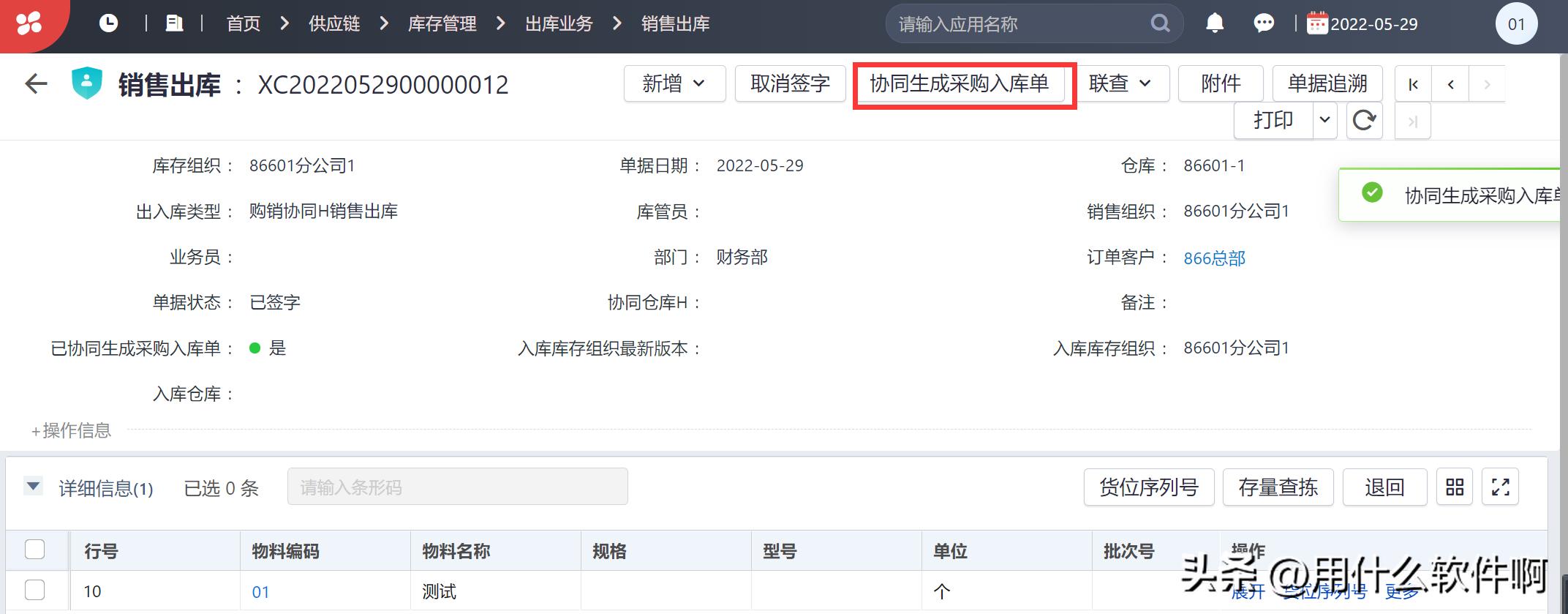 「产品应用案例」用友NCC之购销协同业务--陕西用友软件服务中心