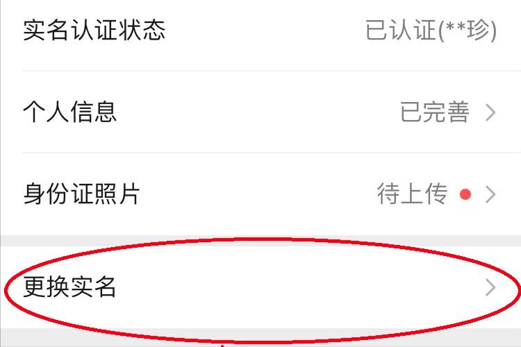 微信怎么解绑身份证实名,实名认证的微信可以变更实名吗
