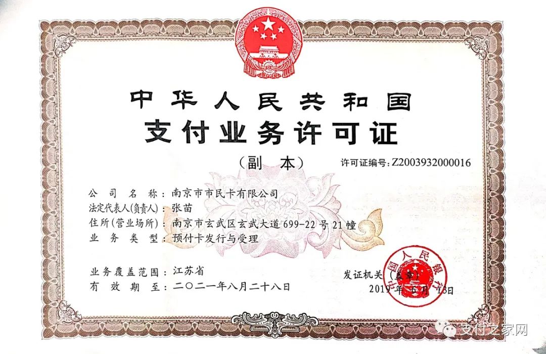 这家支付机构挂牌转让房产