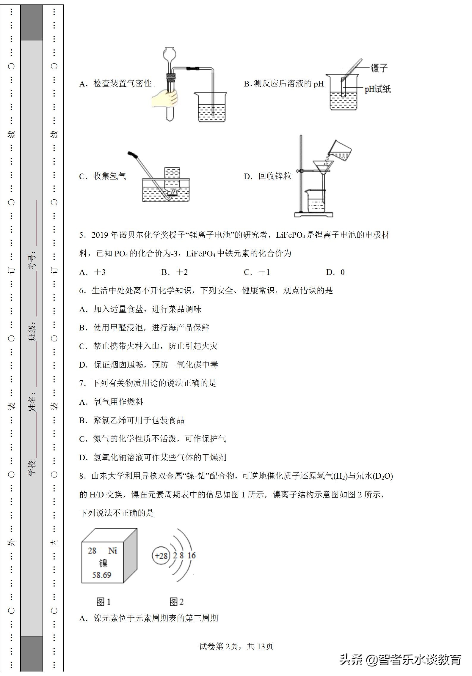 2021年山东省中考化学真题,2020年山东省模拟考试题化学