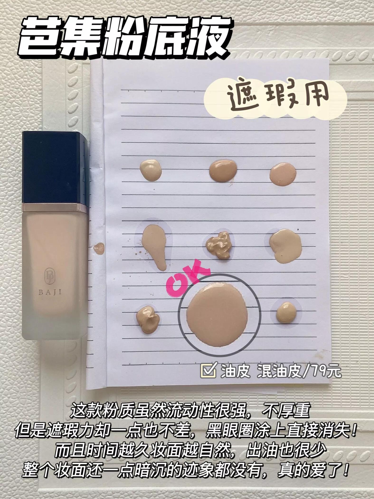 试用粉底液持久不氧化,passionallover粉底液氧化