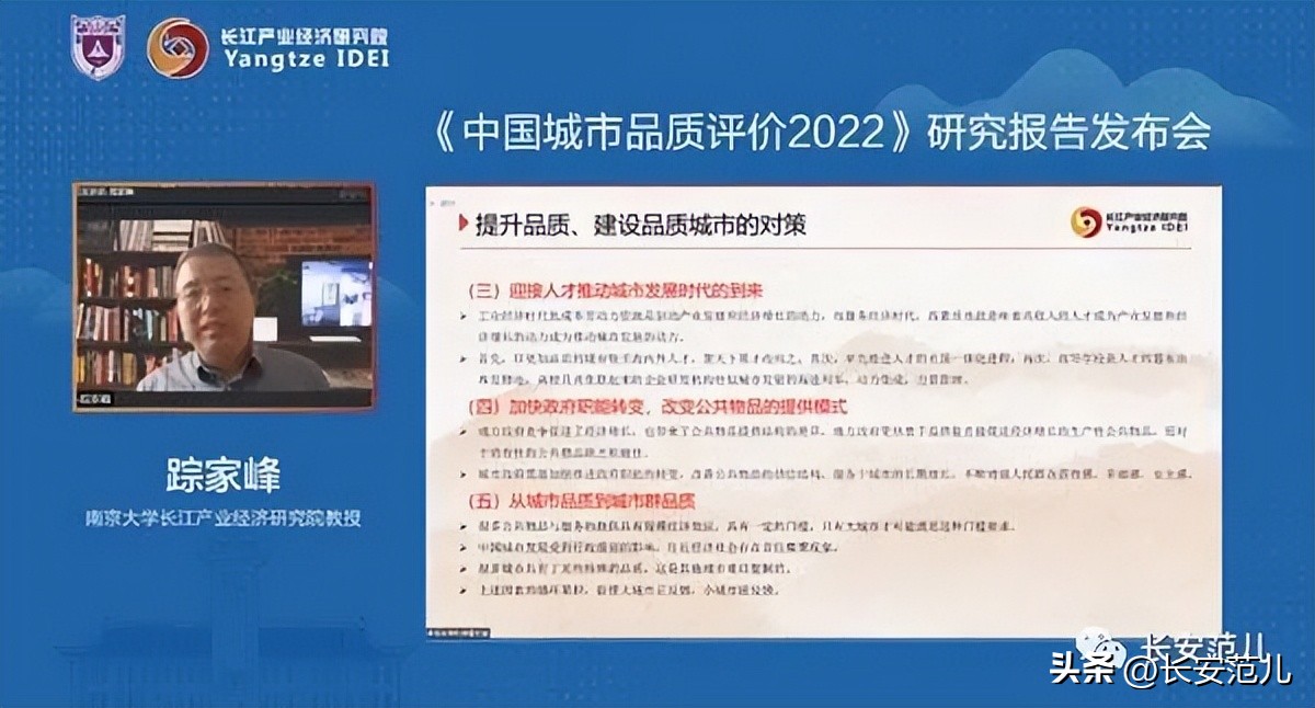 中国城市品质评价2022：西安排名前十