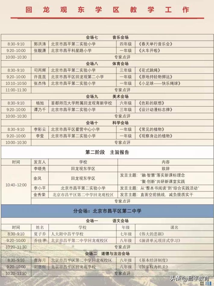 学区课堂教学研讨活动报道,学区活动美篇