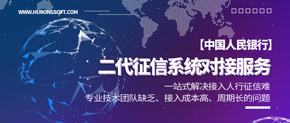人行征信信息服务平台,人行征信报送要求
