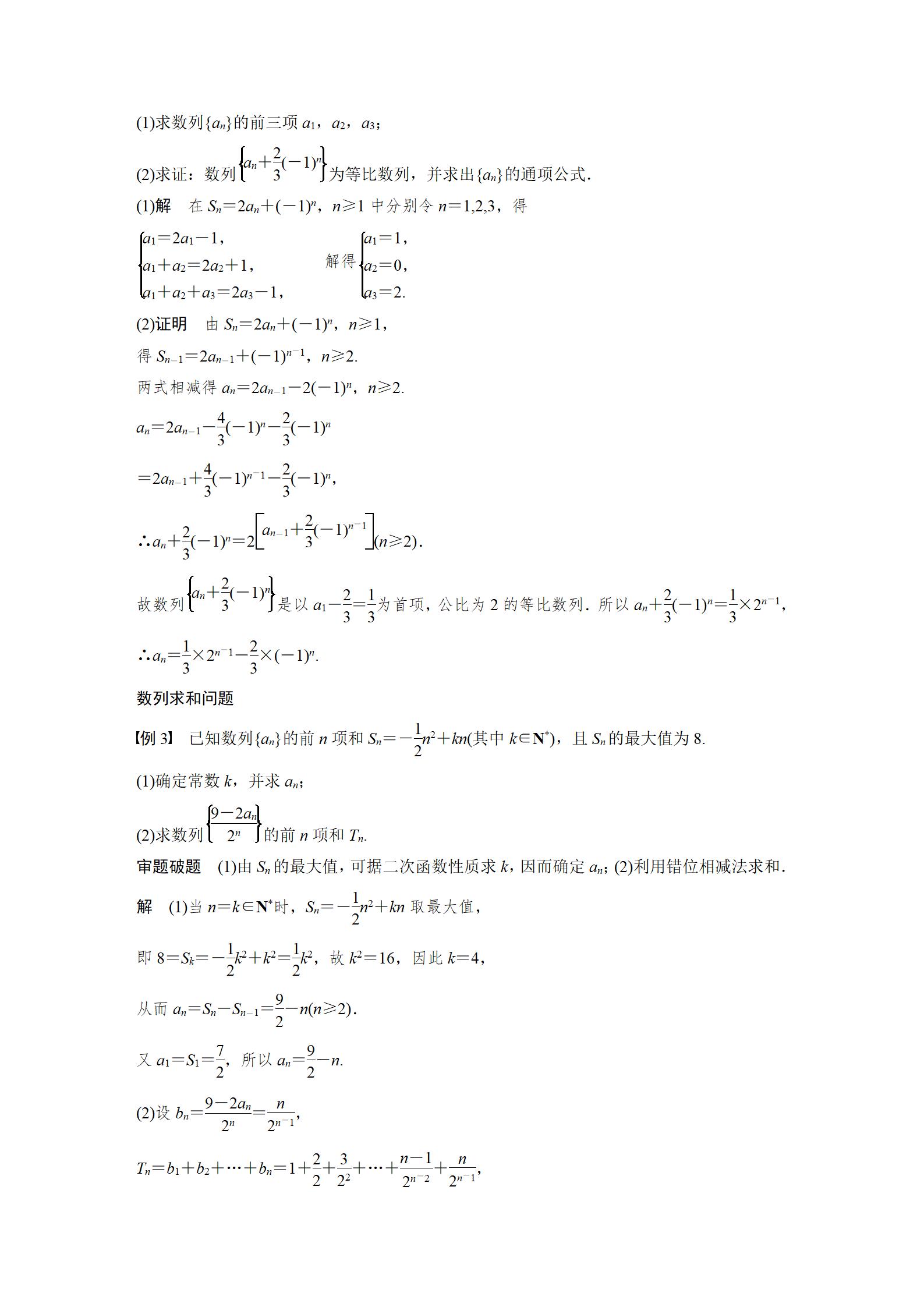 高中数学解答题七个专题,高中数学解答题模板
