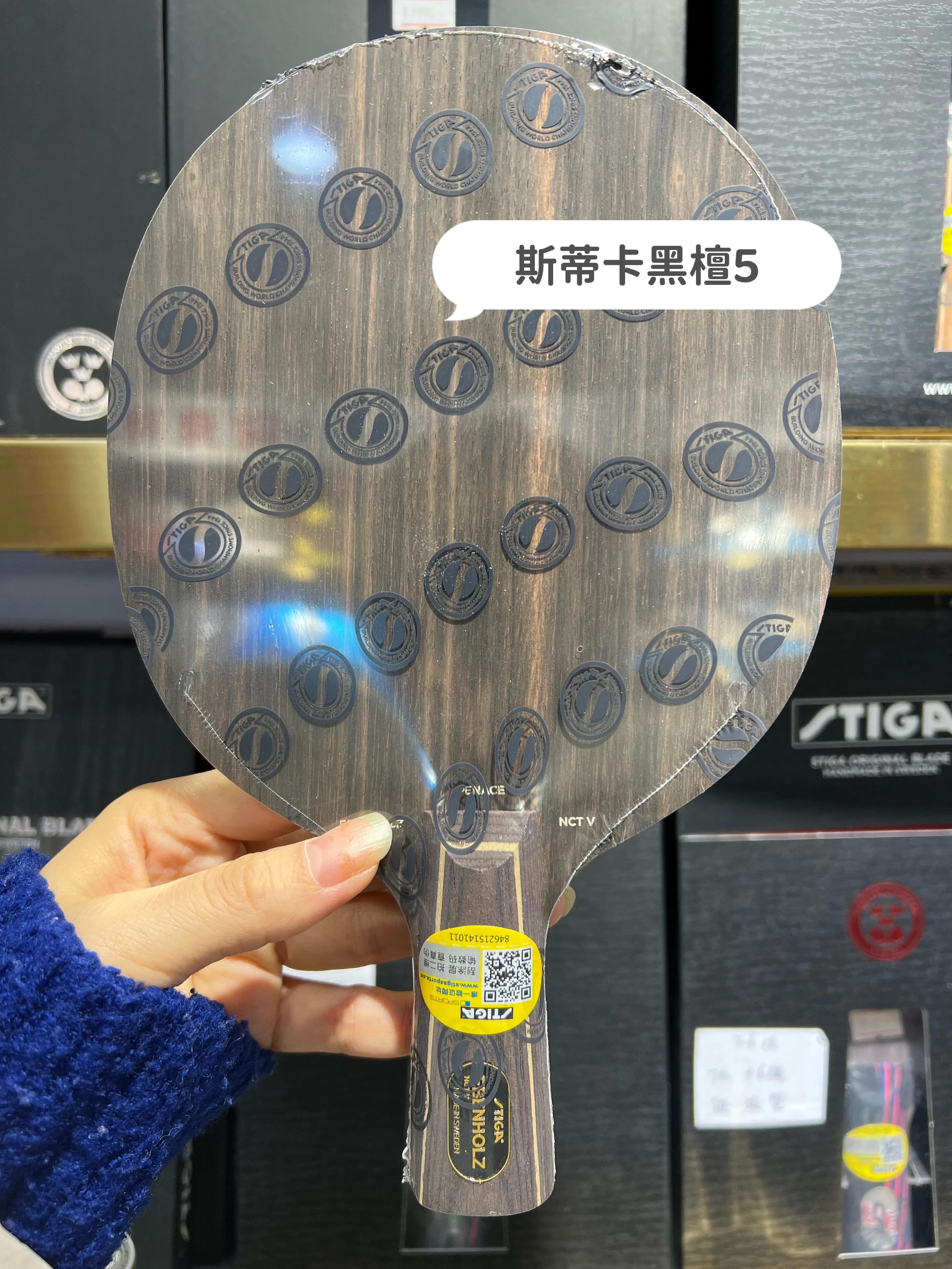 斯蒂卡stiga乒乓球底板,stiga斯蒂卡玫瑰5底板