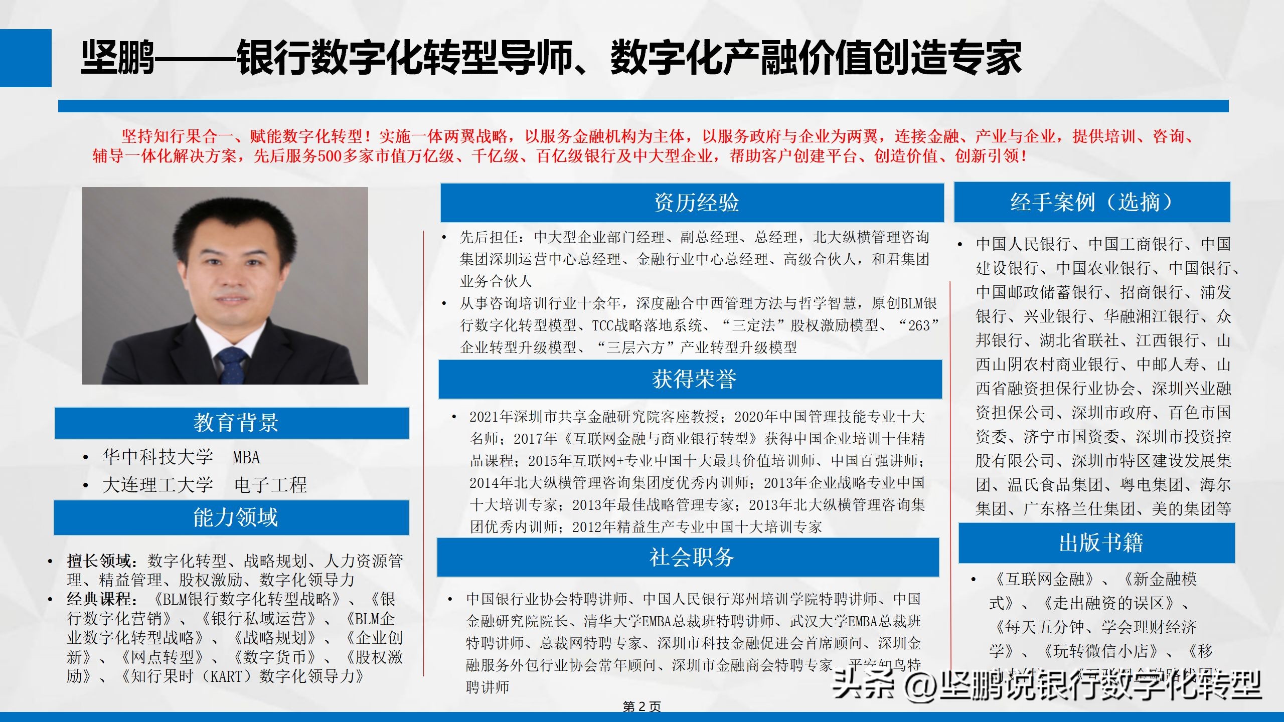 坚鹏：金融场景搭建与场景营销活动策划培训圆满结束