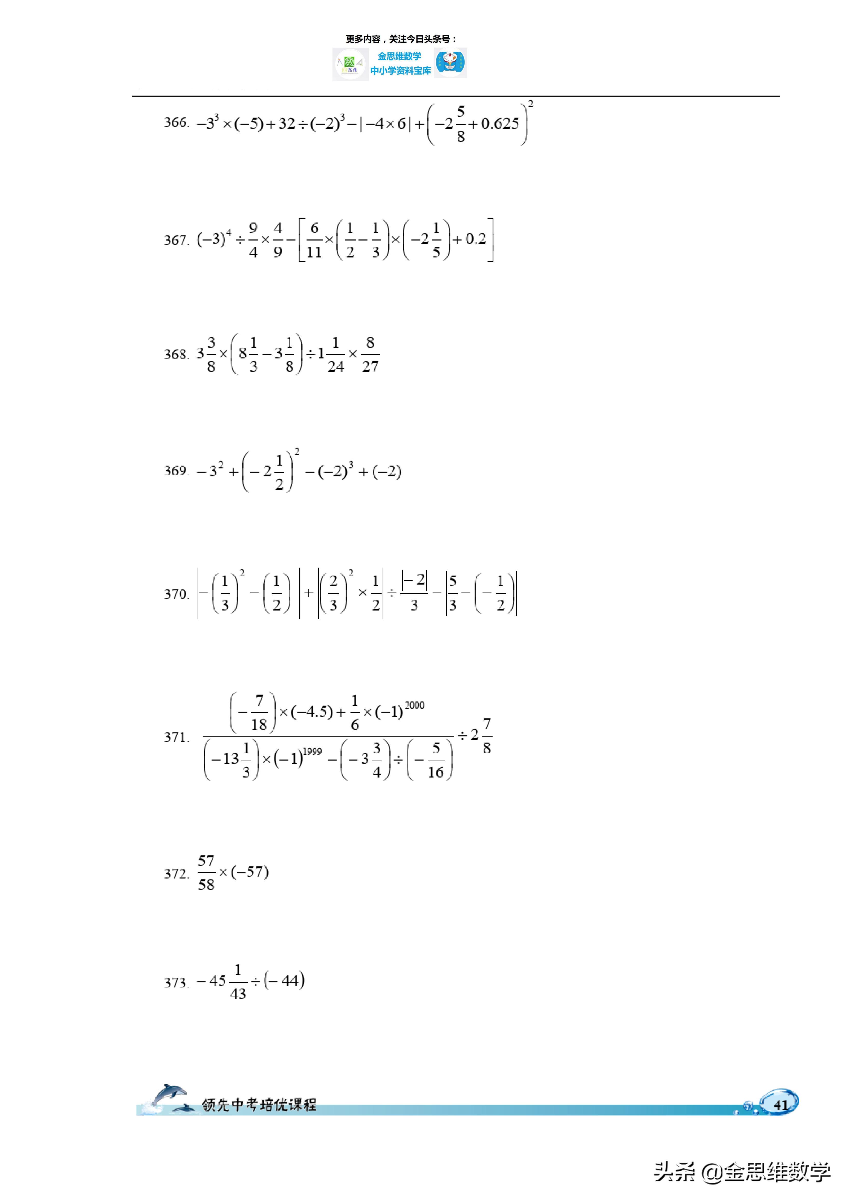 七年级数学计算700题集锦,洋葱数学七年级上册线与角的计算