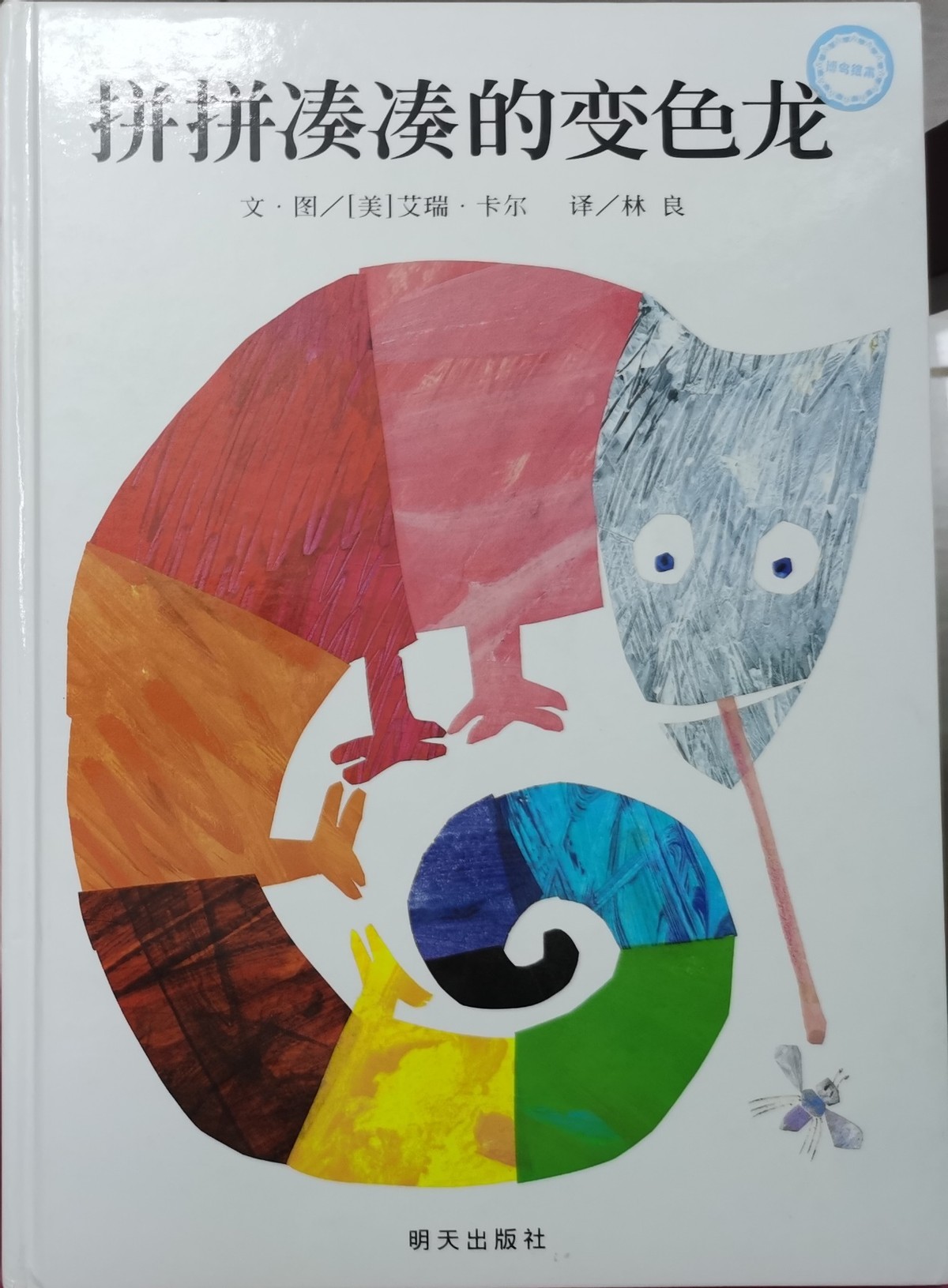 拼拼凑凑的变色龙绘本讲述,拼拼凑凑的变色龙绘本怎么导入