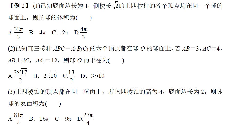 立体几何与球有关的切接问题,立体几何截面问题原理