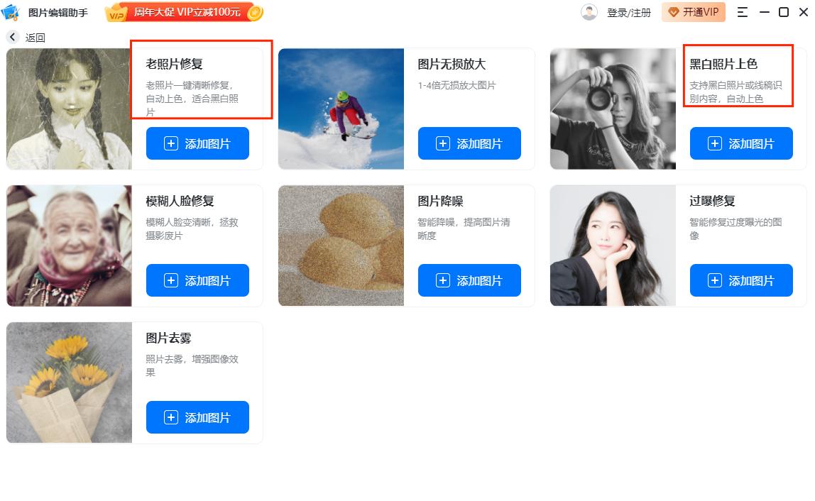 苹果手机老照片翻新修复软件免费,什么软件修复模糊老照片效果好