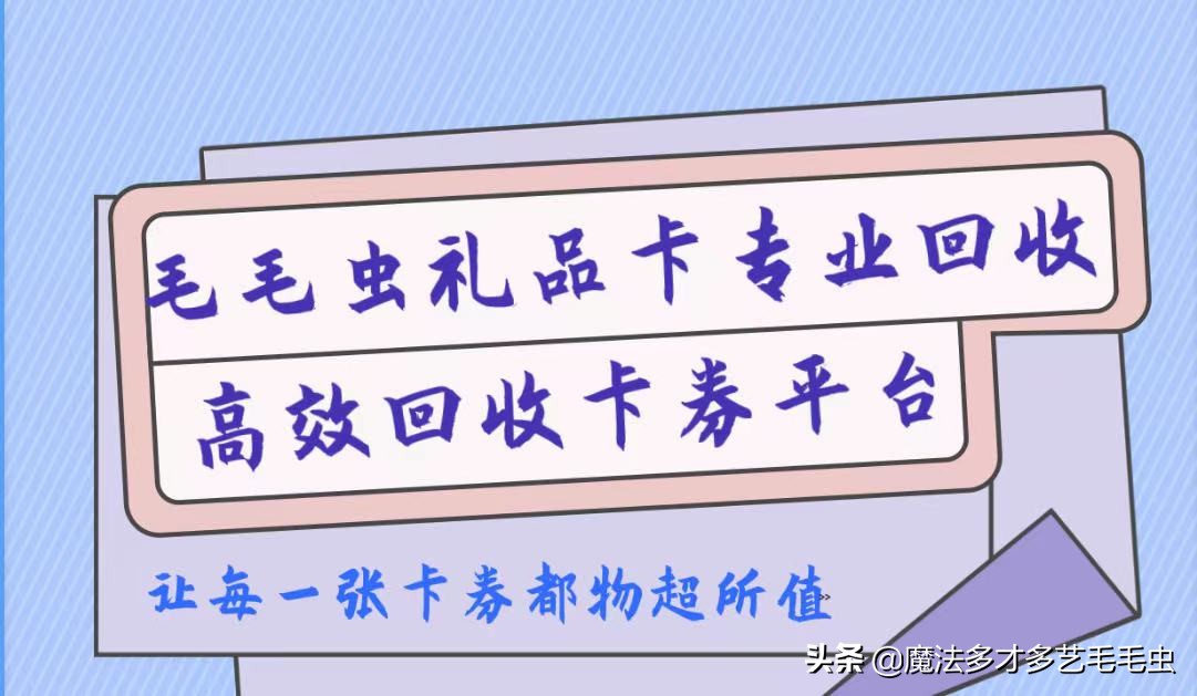 京东e卡回收价格一般多少,买卖京东e卡的平台是哪个