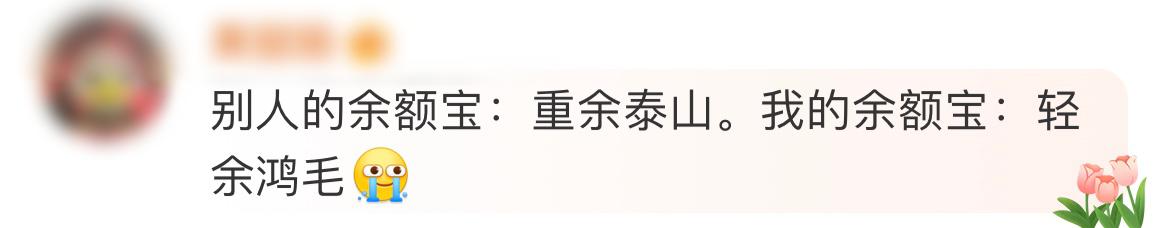 余额宝为什么突然逆袭了,余额宝2018上半年收益
