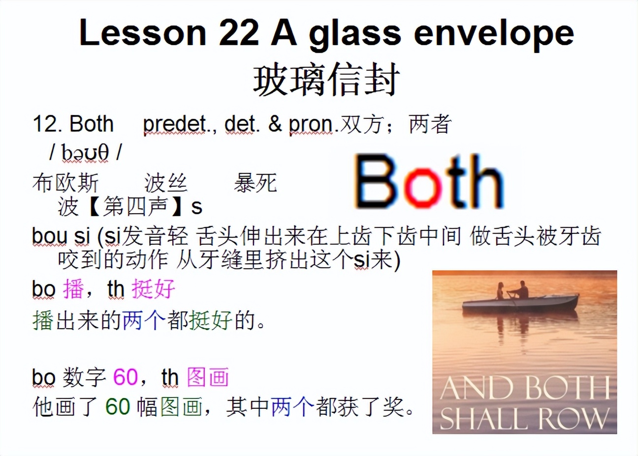 新概念二音标，Lesson22Aglassenvelope玻璃信封