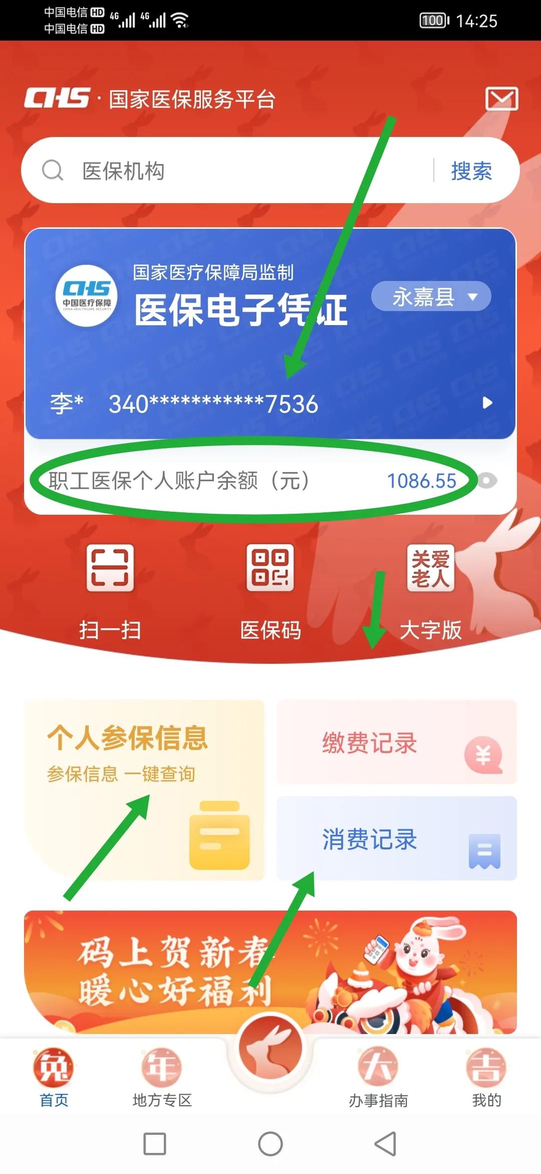 杭州医保个人账户余额查询,太原医保个人账户余额查询