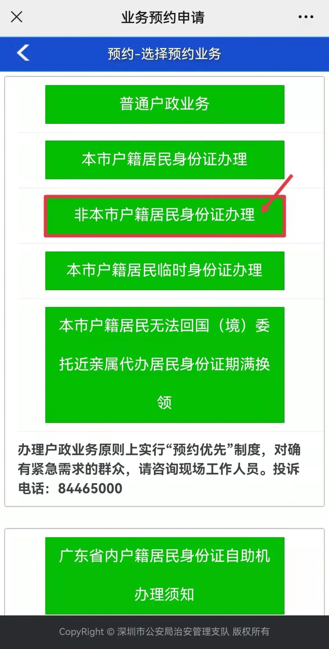 东莞身份证过期了怎么网上预约,身份证过期异地办理在哪里预约
