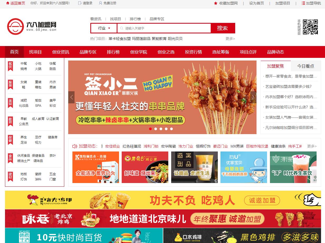 哪个招商加盟网站最好,好的招商加盟项目网站有哪些