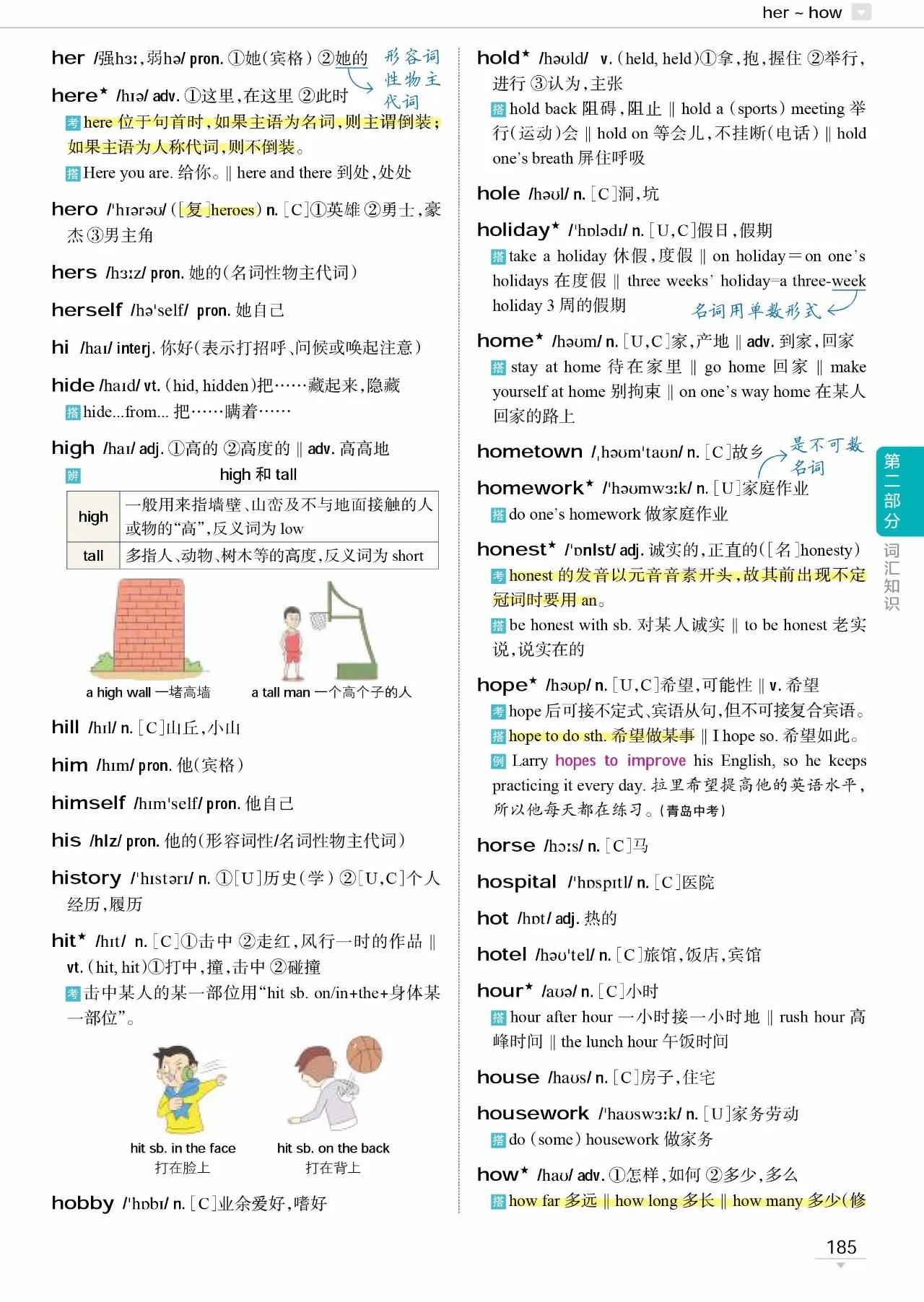初中英语词汇1600详解,初中英语时文词汇拓展