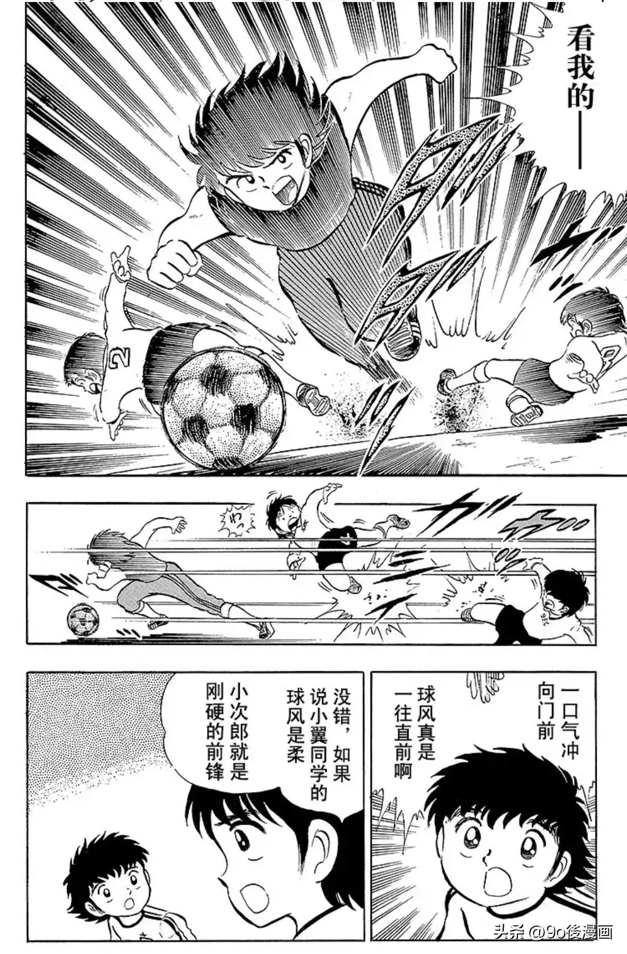 足球小将小次郎,足球小将第11集国语版